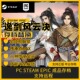完美存档修改替换全成就全传承点全技能书 逸剑风云决 steam