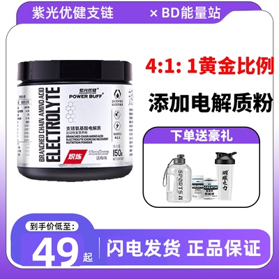 紫光优健POWERBUFF炽炼微胶囊支链氨基酸粉4:1:1电解质BCAA健身