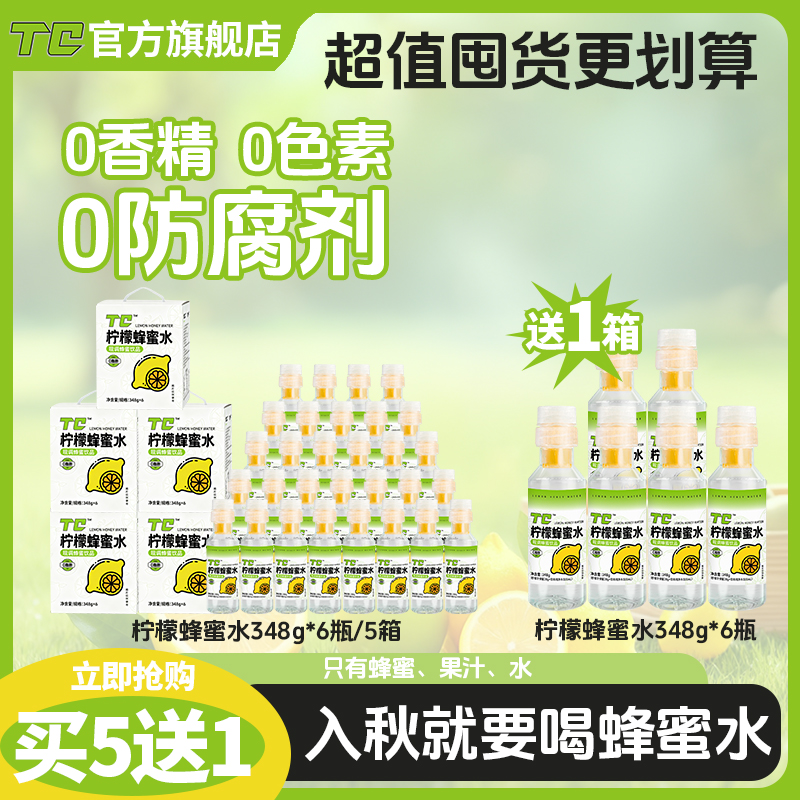 TC蜂蜜水分离式瓶盖洋槐蜜柠檬味