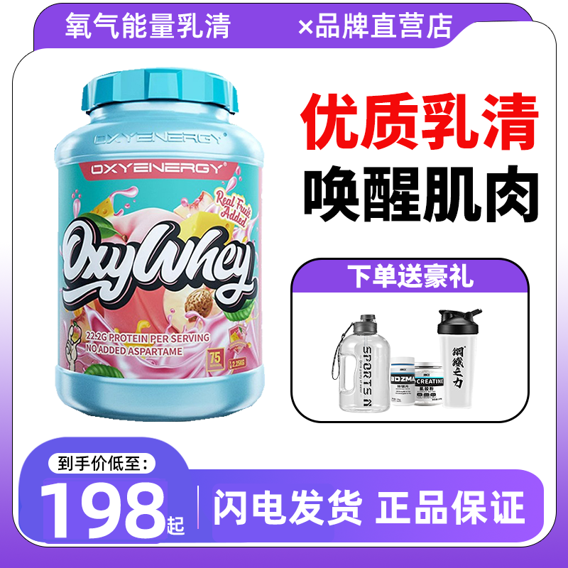 OXYENERGY氧气能量乳清蛋白质粉whey分离乳清果粒健身增重粉5磅