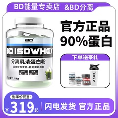 BD必第能量分离乳清蛋白粉4磅whey高蛋白乳清健身男运动ISO增肌