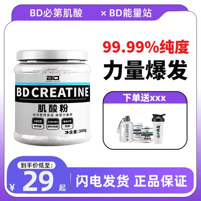 BD必第肌酸一水肌酸健身补剂300g