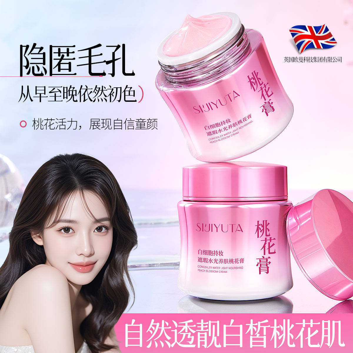 四季与她白细胞持妆遮瑕水光养肤桃花膏抗皱紧致提亮肤色保湿修饰