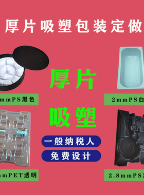 吸塑托盘定制防静电电子元件汽车配件PET透明PS黑色白色周转托盘