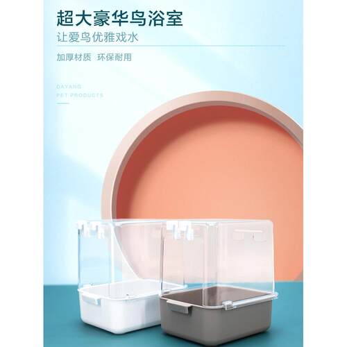 达洋鸟笼鸟浴室鸟澡盆大可挂笼内外鹦鹉文鸟牡丹虎皮珍珠大号