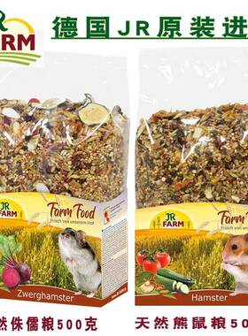 德国JR Farm天然粮佳农场盛宴侏儒仓鼠主粮熊饲料无糖500g用品