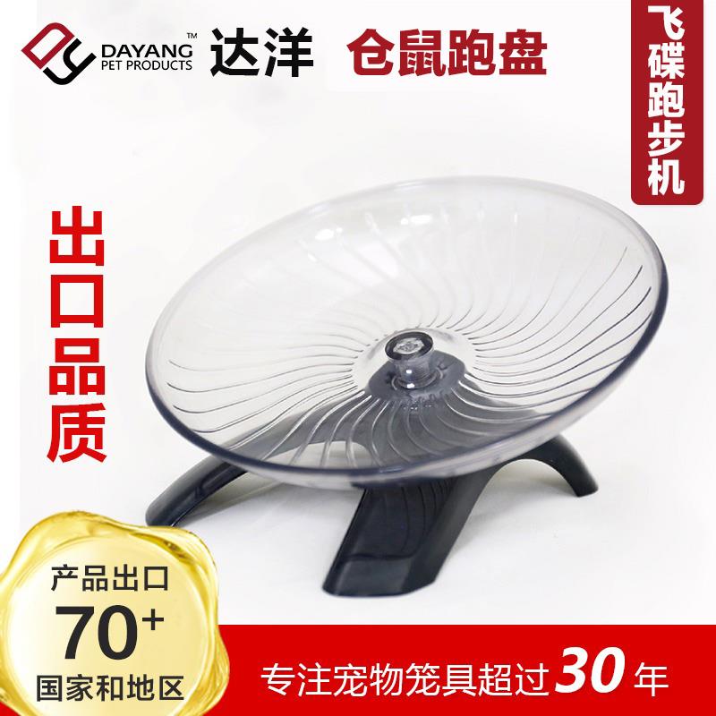 达洋仓鼠升级版宠物飞盘飞碟跑盘跑轮静音跑步机龙猫金丝熊通心粉