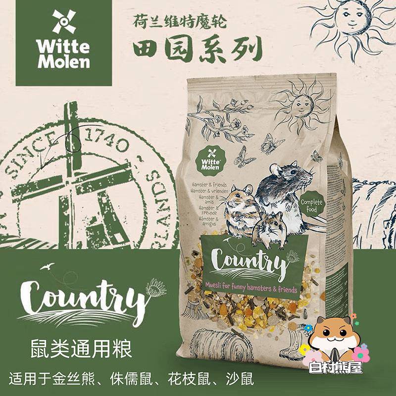 荷兰维特魔轮田园仓鼠粮营养均衡金丝熊花枝鼠沙鼠宠物零食850g