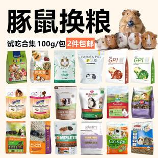 【试吃豚鼠粮100g】 bunny布格斯爱宝凡赛尔邦尼进口成年荷兰猪粮