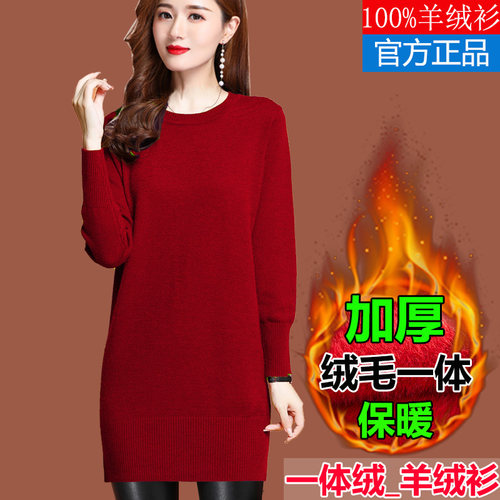 一体绒毛衣女中长款100纯羊绒衫