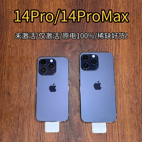 iPhone14ProMax和苹果14Pro好货
