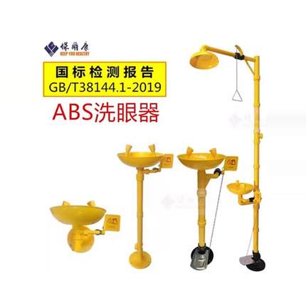 保尔康洗眼器ABS塑料工业用实验室喷头紧急淋浴喷淋防酸碱冲眼器