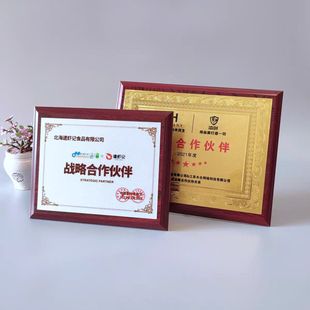 战略合作伙伴会员单位奖牌定制公司企业商会协会荣誉授权牌匾订做
