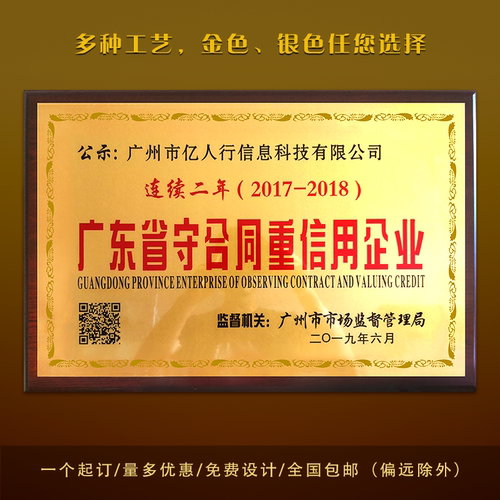 守合同重信用先进企业牌匾