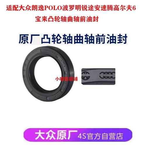 高尔夫6凸轮轴曲轴前油封