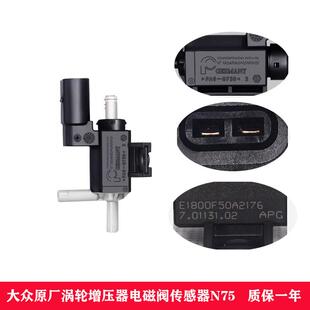 适配新帕萨特途观迈腾CC明锐高尔夫涡轮增压器电磁阀传感器N75