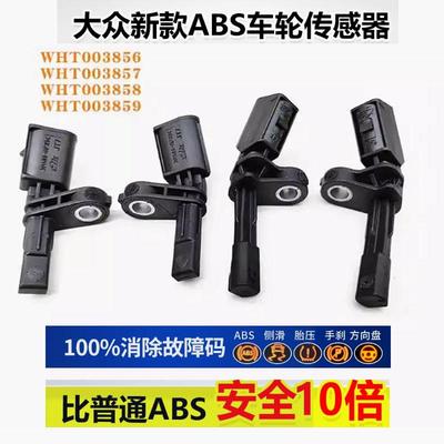 大众老捷达桑塔纳朗逸朗行经典宝来高尔夫4ABS车轮速转速传感器