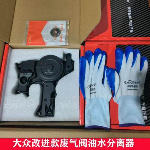 适配大众途观 奥迪A5 S5 A8 S8 Q3 Q5废气阀油水分离器