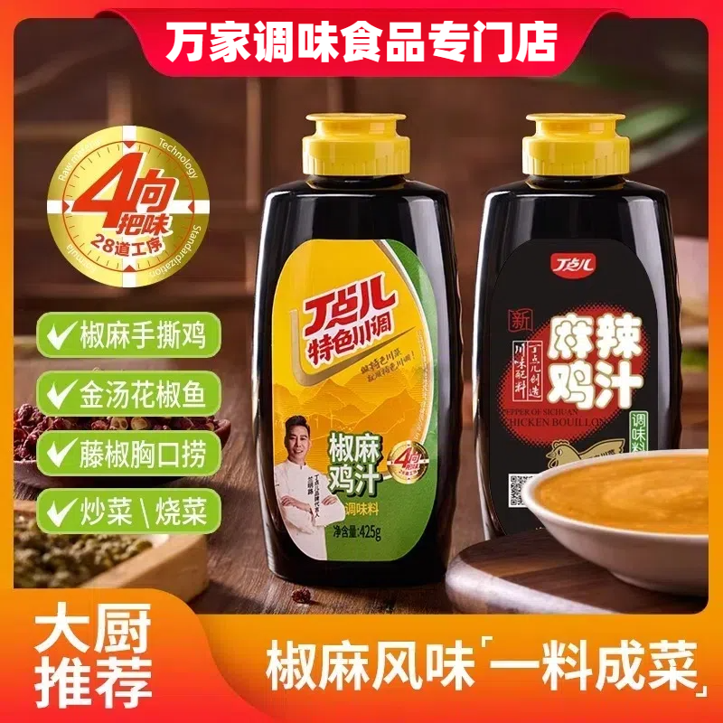 丁点儿椒麻鸡汁商用425g青花椒鸡膏麻辣鸡鲜青花椒鱼调料藤椒鸡汁