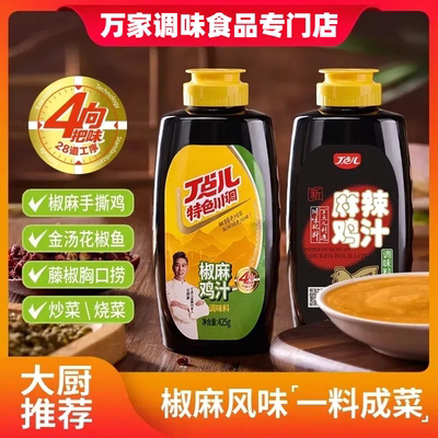 丁点儿椒麻鸡汁商用425g青花椒鸡膏麻辣鸡鲜青花椒鱼调料藤椒鸡汁