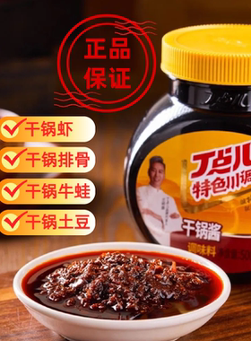 丁点儿商用川味麻辣干锅酱500g