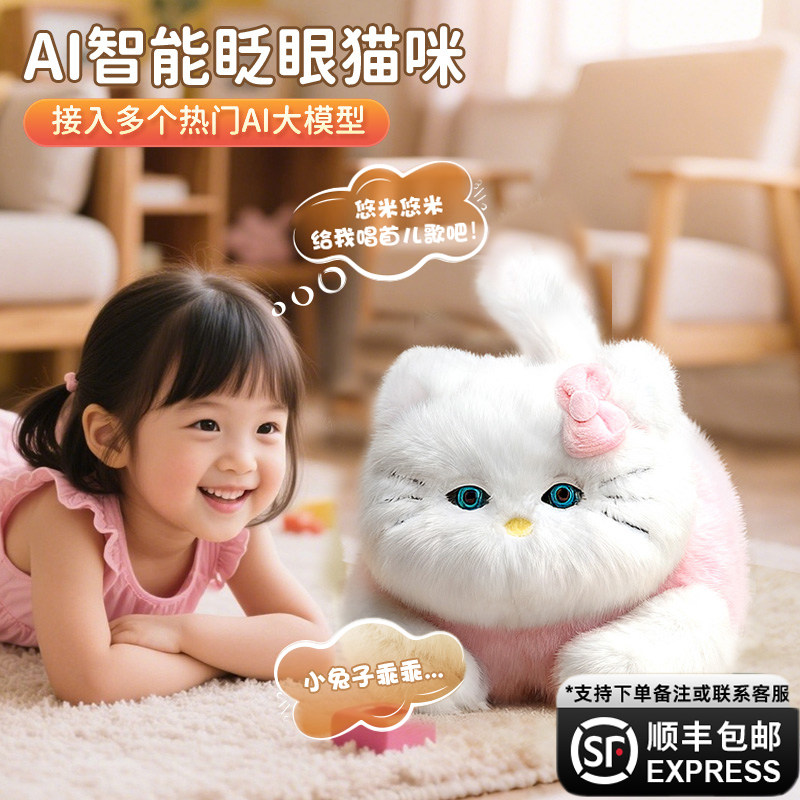 AI人工智能deepseek豆包聊天对话机器人猫咪毛绒玩具儿童情感陪伴