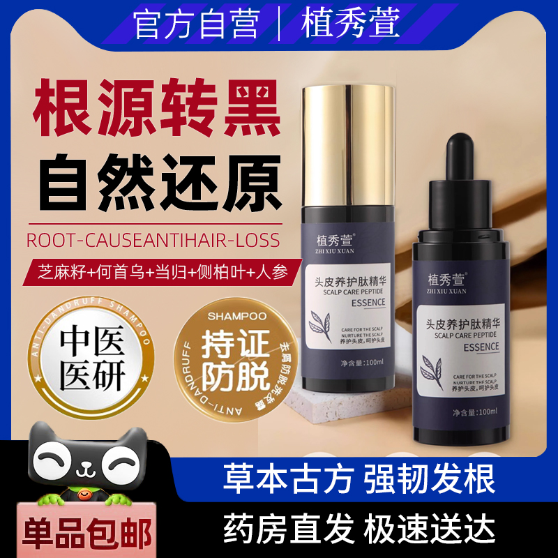 头皮护理液改善毛躁头皮干燥