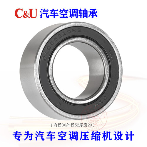 cu人本汽车空调压缩机高度轴承