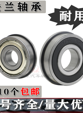 带挡边法兰轴承外圈凸缘F6003 6004 6005 6006 6007-RS 6008ZZ