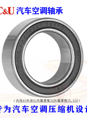 C&U人本汽车空调压缩机轴承DA406220.625 RS内径40外径62厚20.625