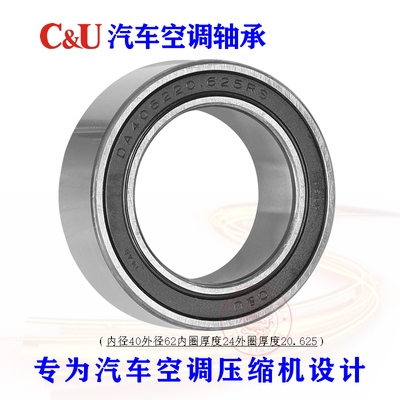 cu人本汽车空调压缩机外径轴承