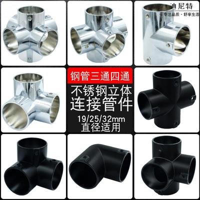 不锈钢管连接件简易布衣柜三通四通金属接头塑料配件鞋架接口加厚