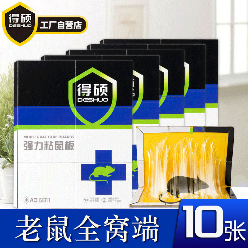 得硕强力粘鼠板捕鼠神器