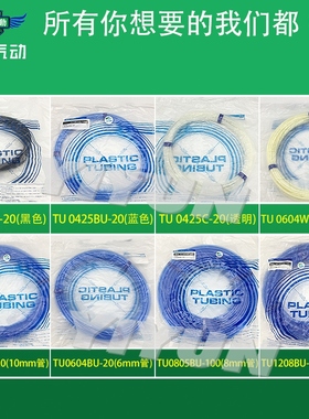 同SMC型高压管PU软管TU0604 0425 1208 1612 0805 1065R Y-20/100