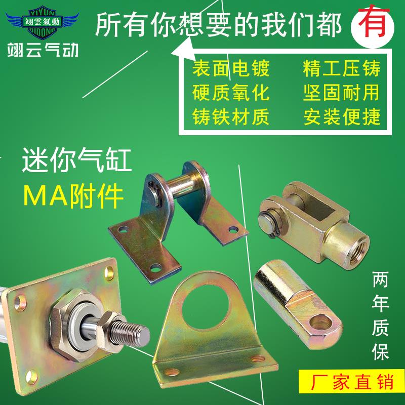 迷你气缸MA MAL配件脚架F-MA16 MA20 MA32 MA40-LB