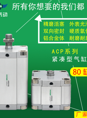 紧凑型气缸 ACP80X55/60/65/70/75/80/85/90/95/100-S-B
