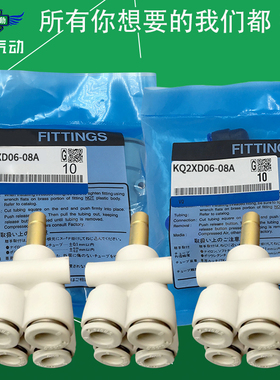 翊[yì]云气动 SMC型五通变径插管Y型快插快换接头 KQ2XD04-06A