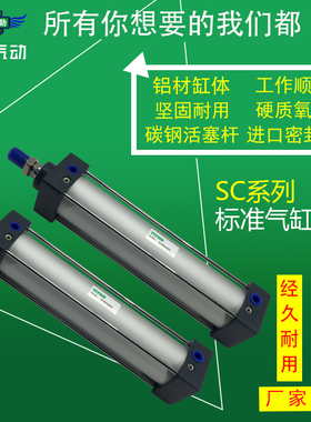 铝合金标准气缸SC50X150S SC50X175S SC50X200S 带磁