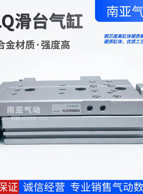 精密滑台气缸  HLQ6X10S/20S/30S/40S/50S/75S/100S