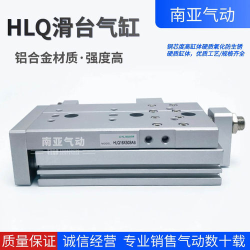 滑台气缸 HLQ20X10/20/30/40/50/75/100/125/150SA SAF SAT