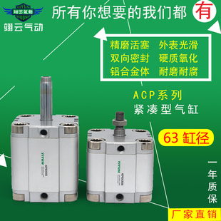 紧凑型气缸 ACP63X55/60/65/70/75/80/85/90/95/100-S-B