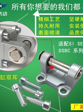 同费斯托型DNC系列双耳环安装附件SNC-32/40/50/63/80/100/125