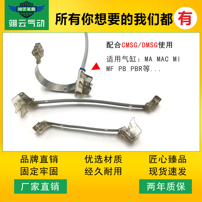 MA/MI气缸磁性开关安装支架绑带F-MQS10/12/16/20/25/32/40