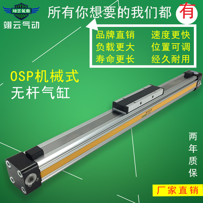 带导轨滑台机械式无杆气缸OSP-P32/P40-1600 1700 1800 1900 2000