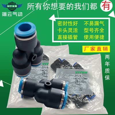 费斯托型气动Y型三通接头 QSY-10 12 16(153151)(153152)(130609)