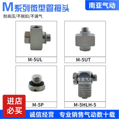 适配SMC型宝塔微型快拧气管迷你接头M-5HLH-5 M-5UL M-5UT M-5P