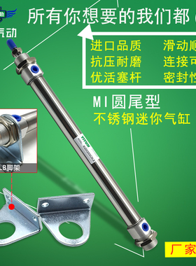 口罩机专用不锈圆尾型气缸带轴向固定脚架 MI20X200SCMLB