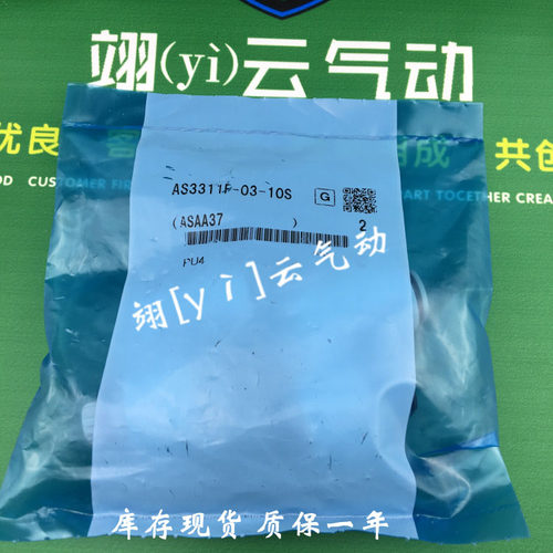 翊[yì]云气动SMC型调速阀接头 AS3311F-03-10S As3311F-03-12S