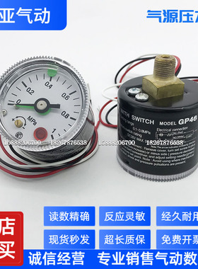 同SMC型压力开关表 GP46-10-01L5  GP46-10-02L5 气动元件