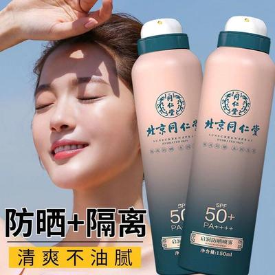 北京同仁堂清爽防晒喷雾面部全身隔离防护防紫外线学生军训spf50